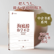 海底撈你學(xué)不會(huì )新版 黃鐵鷹 著(zhù) 精裝 中信出版社 書(shū)籍