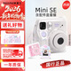 富士拍立得 instax miniSE 新年禮物生日圣誕節情侶男生女生學(xué)生旅游拍照留念 一次成像立拍立得相機 mini SE 白色【官配+水晶保護殼禮盒】