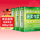 小學(xué)生作文套裝（套裝全三冊）獲獎作文+小考滿(mǎn)分作文+優(yōu)秀作文 三四五六年級適用作文素材輔導書(shū) 波波烏作文