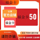 【福金卡 卡密發(fā)貨后不支持退換】福金卡密 極速發(fā)貨  謹防刷單詐騙+毛豆愛(ài)成語(yǔ)會(huì )員 福金卡50元+毛豆愛(ài)成語(yǔ)會(huì )員
