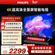飛利浦（PHILIPS）65英寸4K超高清智慧全面屏 高頻調光護眼 遠場(chǎng)AI語(yǔ)音智能液晶平板電視機 65PUF7590/T3