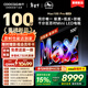 酷開(kāi)品質(zhì)款 創(chuàng  )維Max100Pro 26款100英寸千分區Mini LED 黑曜屏 國家補貼4+64GB 平板電視機 100P5F Pro