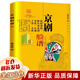 【新華正版】一二年級課外閱讀必讀書(shū)目 可選：團圓繪本 小巴掌童話(huà) 我有友情要出租 一園青菜成了精 等 京劇臉譜 傅學(xué)斌書(shū)
