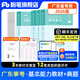 粉筆事業(yè)編考試2026廣東省事業(yè)單位基本能力真題公基考試測評基本能力題庫刷題 套裝】教材+真題