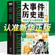 【官方正版】大事件 歷史迷  中國千牛大事件圖譜讀歷史知興替 91件歷史大事抗日戰爭近代覺(jué)醒歷史百科全書(shū)戰爭科技文化發(fā)展歷史啟蒙名人 【單冊】大事件歷史迷