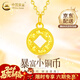 中國黃金（CHINA GOLD）黃金項鏈足金碎冰冰錢(qián)幣吊墜女新款金銅錢(qián)首飾生日禮物送女友老婆 足金碎冰冰錢(qián)幣吊墜 約0.3g【贈純銀鏈】