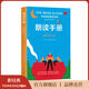 【官方旗艦店】朗讀手冊 最終修訂版 青少年兒童朗讀讀物 吉姆崔利斯經(jīng)典故事 愛(ài)心樹(shù)童書(shū)