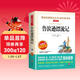 魯濱遜漂流記/又譯魯濱孫漂流記 快樂(lè )讀書(shū)吧六年級下冊 笛福 愛(ài)閱讀兒童文學(xué)名著(zhù)無(wú)障礙精讀版