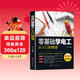 零基礎學(xué)電工從入門(mén)到精通 機電維修 電路識圖、布線(xiàn)、接線(xiàn)與維修實(shí)戰 電工手冊