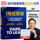 【當當正版書(shū)籍】1號位思維 組織健康顧問(wèn)高管教練劉向東力作 三大步驟，完成從被動(dòng)執行到主動(dòng)擔當的關(guān)鍵躍遷 誰(shuí)對結果負責，誰(shuí)就是1號位