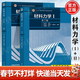 【官方包郵】材料力學(xué)I/II 劉鴻文 第七版第7版 高等教育出版社 大學(xué)碩士研究生復習資料考研教材 第六6版升級版 【教材/2本】材料力學(xué) Ⅰ+Ⅱ 第7版