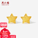 周六福新年禮物  黃金耳飾女款足金釘砂時(shí)尚星星耳釘 計價(jià) 一對-0.91g