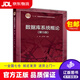 【京東快遞配送】數據庫系統概論 高等教育出版社 9787040406641
