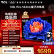 TCL電視 55V8L Pro 55英寸 144Hz高刷 QLED量子點(diǎn) 3GB+64GB大內存 4K deepseek AI電視 政府補貼 55英寸 標準版【標配底座】