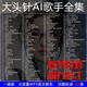 大頭針專(zhuān)輯精選歌曲車(chē)載CD光碟片抖音網(wǎng)紅Ai翻唱2026熱門(mén)傷感流行 大頭針AI  大容量MP3-1碟裝