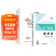 備考2026 注冊會(huì )計師2025教材 官方正版注會(huì )cpa+東奧輕一輕松過(guò)關(guān)1 經(jīng)濟法注會(huì )教材2025套裝4本中國注冊會(huì )計師協(xié)會(huì )