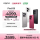 OPPO Find X9 旗艦手機 4K 超清實(shí)況照片 7025mAh 冰川電池 丹霞色彩還原鏡頭 霜白 12GB+256GB