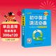 新版 Q-BOOK 初中英語(yǔ)語(yǔ)法必備 新教材 口袋書(shū) 小本知識點(diǎn) 初中通用 隨身便攜 復習輔導書(shū) pass綠卡圖書(shū) 25年26年都適用