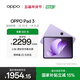OPPO Pad 3 11.61英寸柔光版平板電腦 8GB+256GB 霞光紫 辦公游戲學(xué)習一加平板 國家補貼