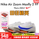 耐克（NIKE）湯普森9秒75新紀錄 田徑精英Nike Maxfly耐克氣墊男女短跑釘鞋 FD8396-900/巴黎配色/Maxfly 2代 42.5