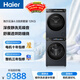 海爾（Haier）云溪4.0滾筒洗烘套裝 12KG大容量 全自動(dòng)洗衣機+雙擎熱泵烘干機 家電國家補貼京東自營(yíng) 583+583