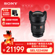 索尼（SONY）FE 12-24mm F2.8 GM 全畫(huà)幅超廣角恒定大光圈變焦鏡頭 (SEL1224GM)