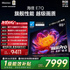 海信電視E7Q 85英寸 信芯芯片H6超頻版 黑曜屏Pro XDR5200nits 3500分區 國家補貼 世界杯電視85E7Q 85英寸