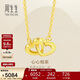 周生生新年禮物黃金項鏈 足金心相連吊墜配鏈  92993N計價(jià)47厘米 3.8克