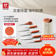 雙立人（ZWILLING）刀具套裝雙重除菌刀架切菜刀砍骨刀剪刀水果刀NOWS廚刀 【焦糖橘】除菌刀架 6件套