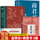正版 鹽鐵論 桓寬著漢代政治史經(jīng)濟(jì)史的真相 西漢會要中國古代政治制度經(jīng)濟(jì)學(xué)軍事國家大事辯論博弈智慧 鹽鐵論中的智慧史學(xué)類書籍 【全套2冊】鹽鐵論+商君書
