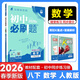 2026初中必刷題八年級下冊語(yǔ)文數學(xué)英語(yǔ)物理政治歷史地理生物人教版北師版青島版湘教版滬科版外研版初二8年級上下冊同步訓練習冊教材全解課時(shí)同步作業(yè)本 八年級下冊 數學(xué)人教版 八年級
