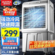 澳柯瑪制冷風(fēng)扇水冷風(fēng)機大風(fēng)量空調扇可移動(dòng)降溫冷氣機家用商用工業(yè)餐廳車(chē)間制冷器水冷空調加水小空調 家用/商用機械四檔風(fēng)速 高0.87米 45升水箱
