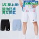 YONEX尤尼克斯YY羽毛球褲男款運動(dòng)跑步吸汗短褲120015BCR 白色L