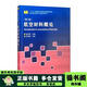 【用過(guò)的書(shū) 少量筆跡】 航空材料概論 第2版 徐吉林 哈爾濱工業(yè)大學(xué)出版社