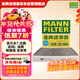曼牌濾清器（MANNFILTER）空調濾芯濾清CUK26069/CUK26070寶來(lái)高爾夫8邁騰途觀(guān)L朗逸帕薩特