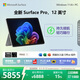 微軟（Microsoft）Surface Pro 12英寸 二合一筆記本電腦 國家補貼 輕薄本 AI+PC 驍龍 X Plus 16G 256G 亮鉑金