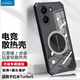 Freeson適用小米紅米Turbo5散熱手機殼保護套鏡頭全包防摔四角防撞簡(jiǎn)約透明 金屬磁吸適配散熱器 黑色