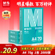 晨光（M&G）綠晨光 A4 70g多功能雙面打印紙復印紙 500張/包 單包裝 高性?xún)r(jià)比款 雙面暢打 潔白順滑APYVQAF4