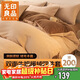無(wú)印良品牛奶絨床上四件套法蘭絨床單四件套加絨床單被套200*230cm 卡其