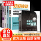 【官方正版！】好好接話(huà)書(shū)溝通藝術(shù)全知道 高情商書(shū) 口才訓練一開(kāi)口就讓人喜歡你非暴力溝通的藝術(shù)溝通智慧深度社交沃頓談判口才溝通技提高情商的書(shū)籍 全6冊 好好接話(huà)+中國式溝通智慧