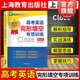 【單本可選】高考英語(yǔ)專(zhuān)項訓練 語(yǔ)法+詞匯+完形+寫(xiě)作+聽(tīng)力+閱讀+翻譯+概要 名師指導高考英語(yǔ)專(zhuān)項訓練系列叢書(shū) 高中英語(yǔ)輔導教輔 上海教育出版社 高考英語(yǔ)完形填空專(zhuān)項訓練(修訂版)