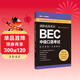 劍橋商務(wù)英語(yǔ).BEC中級口語(yǔ)考試：備考指南+全真模擬（贈BEC視頻課程及外教音頻）