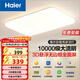 海爾（Haier）LED燈吸頂燈大客廳燈全光譜 海爾巨能 200度發(fā)光【包安裝】