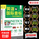 【真便宜】英語(yǔ)國際音標發(fā)音教材小學(xué)生入門(mén)教程書(shū)自然拼讀學(xué)規則單詞聽(tīng)力口語(yǔ)發(fā)音零基礎自學(xué)輔導書(shū)籍初中高