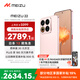 魅族（meizu）22 12GB+512GB 熱愛(ài)粉 5000萬(wàn)旗艦四主攝 3X超清潛望長(cháng)焦 第四代驍龍8s 5G拍照手機