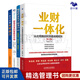 財務(wù)共享與業(yè)財一體化4本套：業(yè)財一體化：從應用路徑到頂層戰略規劃+財務(wù)共享的智能化升級+構建財務(wù)共享服務(wù)中心 +一本書(shū)讀懂業(yè)財融合 財務(wù)共享與業(yè)財一體化4本套
