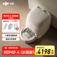 大疆ROMO 掃地機器人 romo 大吸力掃拖一體洗擦地拖地洗地機吸塵器 ROMO A 進(jìn)階版（水箱）