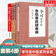 4本套腫瘤篇+危重癥篇+捍衛陽(yáng)氣不生病+李可老中醫急危重癥疑難病經(jīng)驗專(zhuān)輯 張涵記錄 李可老中醫書(shū)籍系列新華正版