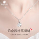 心言心語(yǔ)鉑金四葉草項鏈女白金輕奢高級珠寶送女友生日禮物婦女節