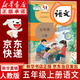 【新華書(shū)店正版】適用2026新版人教版小學(xué)5五年級上冊語(yǔ)文書(shū)人教版五年級語(yǔ)文上冊部編版五上語(yǔ)文書(shū)課本教材教科書(shū)人民教育出版社新版五年級語(yǔ)文上冊人教版 五年級上冊語(yǔ)文課本